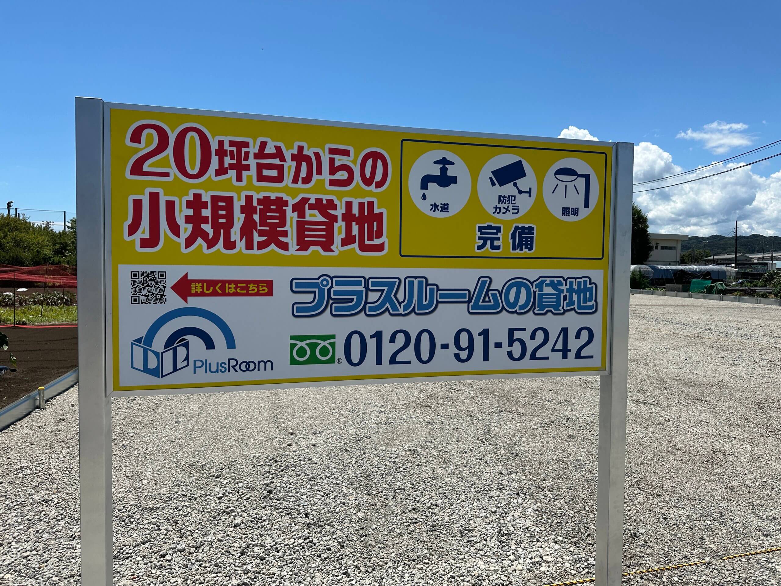 節約 広告看板、貸用地